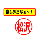 使ってポン、はんこだポン(松沢さん用)（個別スタンプ：2）