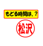 使ってポン、はんこだポン(松沢さん用)（個別スタンプ：5）