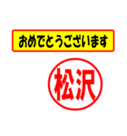 使ってポン、はんこだポン(松沢さん用)（個別スタンプ：12）