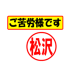 使ってポン、はんこだポン(松沢さん用)（個別スタンプ：35）