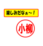 使ってポン、はんこだポン(小柳さん用)（個別スタンプ：2）