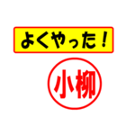 使ってポン、はんこだポン(小柳さん用)（個別スタンプ：33）