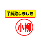 使ってポン、はんこだポン(小柳さん用)（個別スタンプ：40）