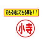 使ってポン、はんこだポン(小寺さん用)（個別スタンプ：14）