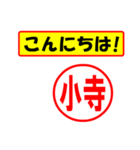 使ってポン、はんこだポン(小寺さん用)（個別スタンプ：22）