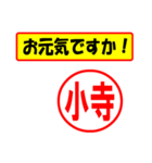 使ってポン、はんこだポン(小寺さん用)（個別スタンプ：23）