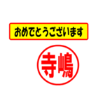 使ってポン、はんこだポン(寺嶋さん用)（個別スタンプ：12）