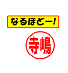 使ってポン、はんこだポン(寺嶋さん用)（個別スタンプ：13）