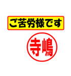 使ってポン、はんこだポン(寺嶋さん用)（個別スタンプ：35）