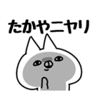 【たかや】専用（個別スタンプ：11）