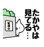 【たかや】専用（個別スタンプ：23）