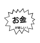 あれが欲しい！これが欲しい！と叫んでみる（個別スタンプ：1）