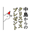 中島は最高！クリスマス編（個別スタンプ：17）