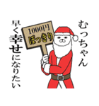 むっちゃん名前スタンプクリスマス＆正月（個別スタンプ：10）