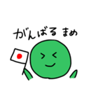 豆の為の豆（個別スタンプ：5）