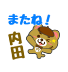 「内田」さん専用スタンプ（個別スタンプ：12）