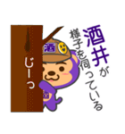 「酒井」さん専用スタンプ（個別スタンプ：17）