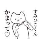 【すみひこくん・送る】しゃくれねこ（個別スタンプ：8）