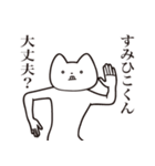 【すみひこくん・送る】しゃくれねこ（個別スタンプ：31）