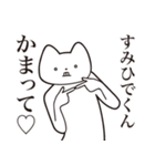 【すみひでくん・送る】しゃくれねこ（個別スタンプ：8）