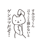 【すみひでくん・送る】しゃくれねこ（個別スタンプ：13）