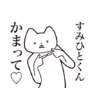 【すみひとくん・送る】しゃくれねこ（個別スタンプ：8）