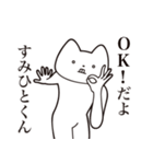 【すみひとくん・送る】しゃくれねこ（個別スタンプ：27）