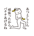 【あつとしくん・送る】しゃくれねこ（個別スタンプ：17）