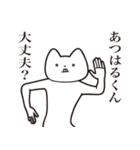 【あつはるくん・送る】しゃくれねこ（個別スタンプ：31）