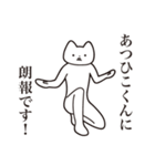 【あつひこくん・送る】しゃくれねこ（個別スタンプ：15）