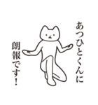 【あつひとくん・送る】しゃくれねこ（個別スタンプ：15）