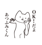 【あつふみくん・送る】しゃくれねこ（個別スタンプ：27）