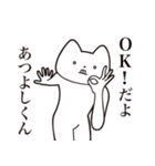 【あつよしくん・送る】しゃくれねこ（個別スタンプ：27）