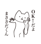 【まささだくん・送る】しゃくれねこ（個別スタンプ：27）