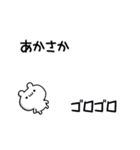 あかさかさん用！高速で動く名前スタンプ（個別スタンプ：8）