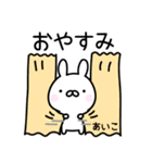 ●○あいこ○●お名前スタンプ（個別スタンプ：3）