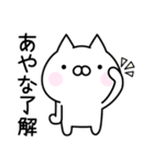 □■あやな■□お名前スタンプ（個別スタンプ：7）