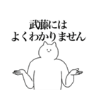 武藤さん専用！便利な名前スタンプ（個別スタンプ：39）