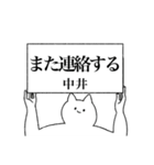 中井さん専用！便利な名前スタンプ（個別スタンプ：14）