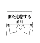 前川さん専用！便利な名前スタンプ（個別スタンプ：14）