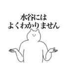 水谷さん専用！便利な名前スタンプ（個別スタンプ：38）