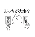 神野さん専用！便利な名前スタンプ（個別スタンプ：33）