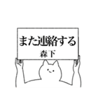 森下さん専用！便利な名前スタンプ（個別スタンプ：14）