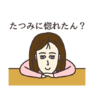 たつみさん専用大人の名前スタンプ(関西弁)（個別スタンプ：38）