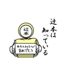 名字マンシリーズ「辻本マン」（個別スタンプ：10）