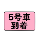 5号車行きま～す！（個別スタンプ：8）