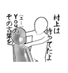 村上…白ver・他3種(札/白/ピンク)（個別スタンプ：14）