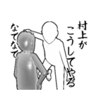 村上…白ver・他3種(札/白/ピンク)（個別スタンプ：20）