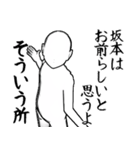 坂本…白ver・他3種(ピンク/札/黒)（個別スタンプ：8）