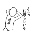 坂本…白ver・他3種(ピンク/札/黒)（個別スタンプ：18）
